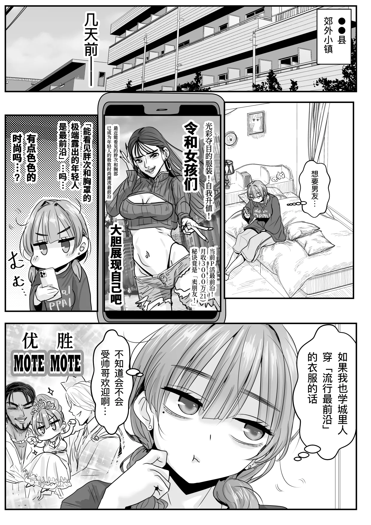 "Hayari" no Fuku o Kita dake nanoni... page 3 full