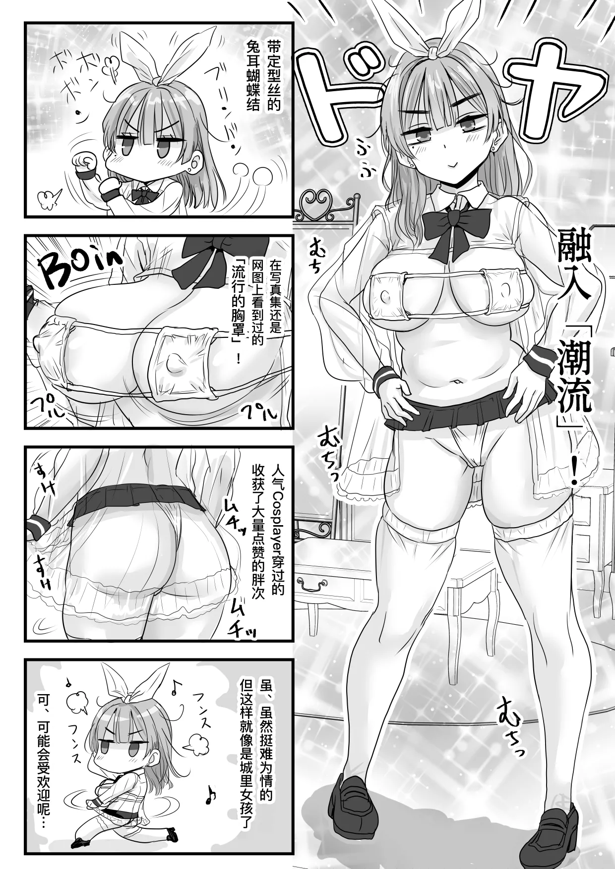 "Hayari" no Fuku o Kita dake nanoni... page 4 full