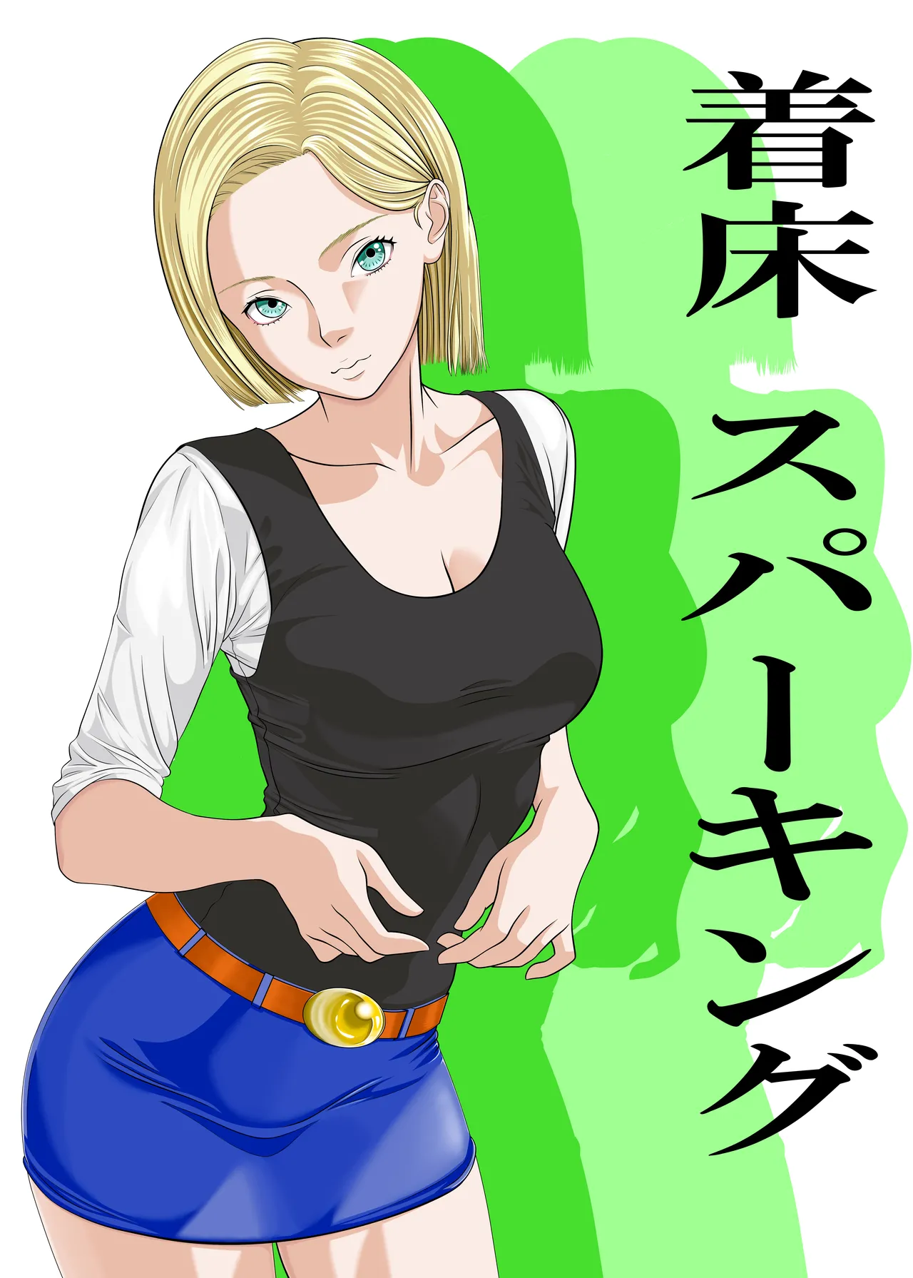Android 18 x Krillin page 1 full