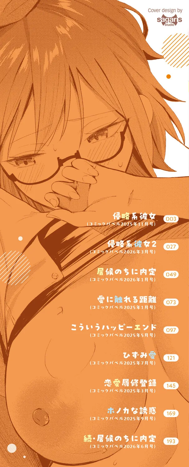 侵略系彼女【デジタル特装版】【FANZA限定版】 page 3 full