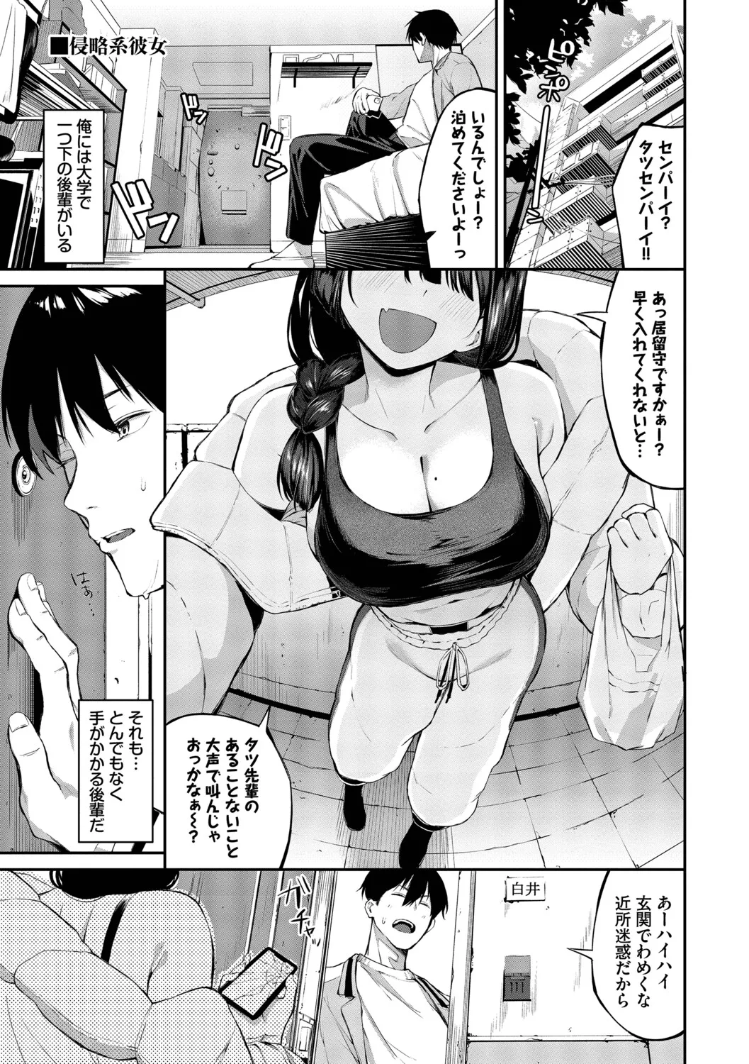 侵略系彼女【デジタル特装版】【FANZA限定版】 page 4 full