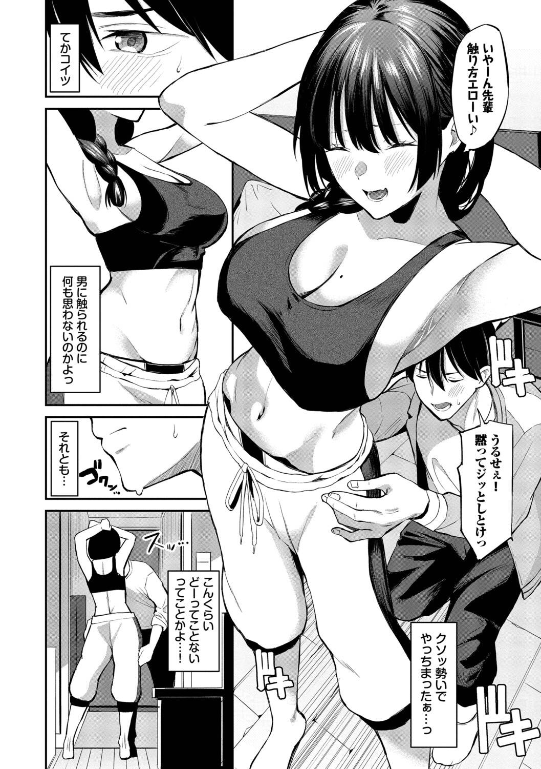 侵略系彼女【デジタル特装版】【FANZA限定版】 page 9 full