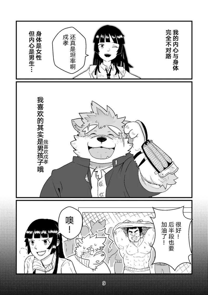High Voltage Heartbreak 强电热血 page 10 full