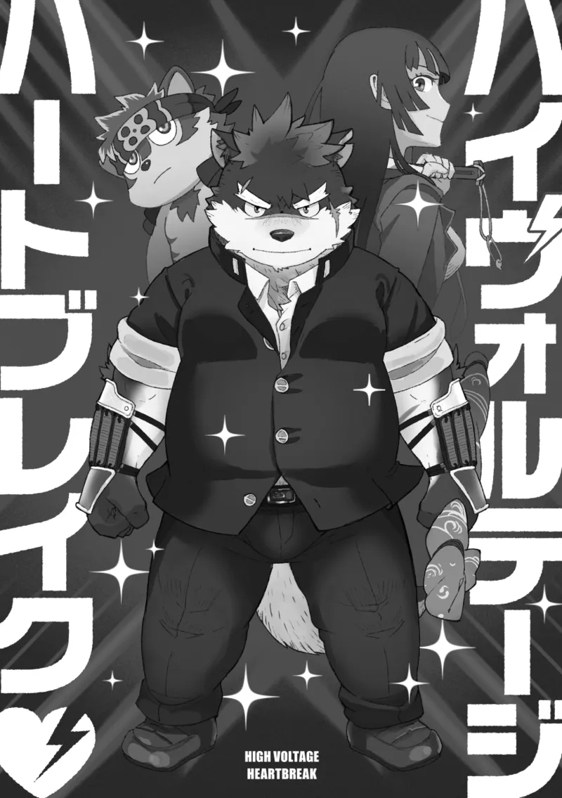High Voltage Heartbreak 强电热血 page 2 full
