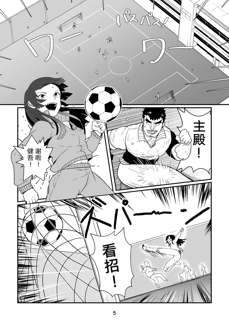 High Voltage Heartbreak 强电热血 page 6 full