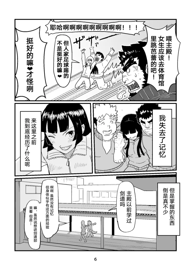 High Voltage Heartbreak 强电热血 page 7 full