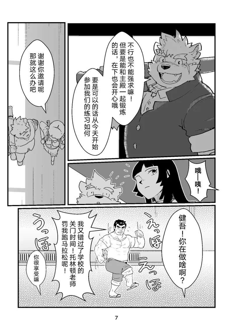 High Voltage Heartbreak 强电热血 page 8 full