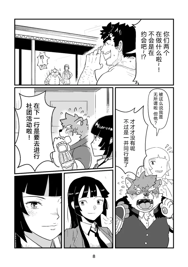 High Voltage Heartbreak 强电热血 page 9 full