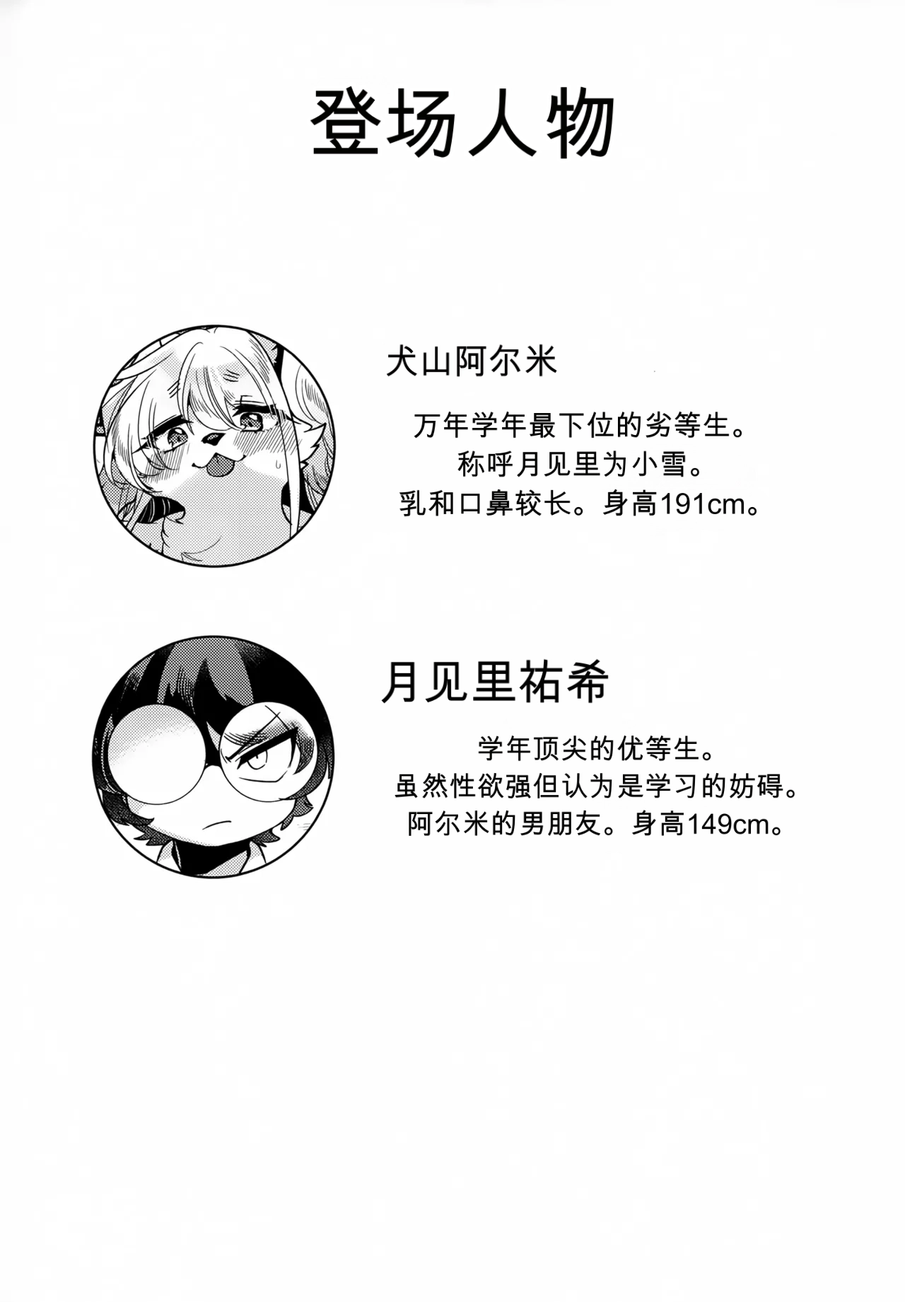 ビリワンコ（闲的没事干AI翻译） page 2 full