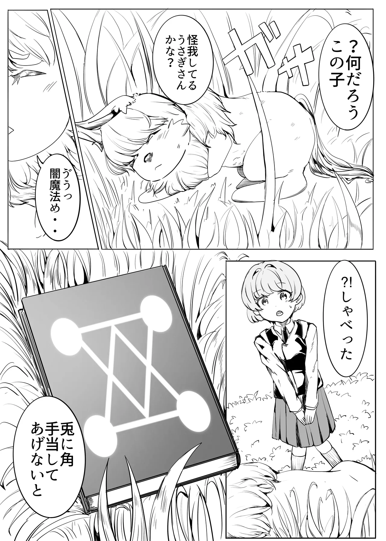 Majikku Hantaa Hazuki page 5 full