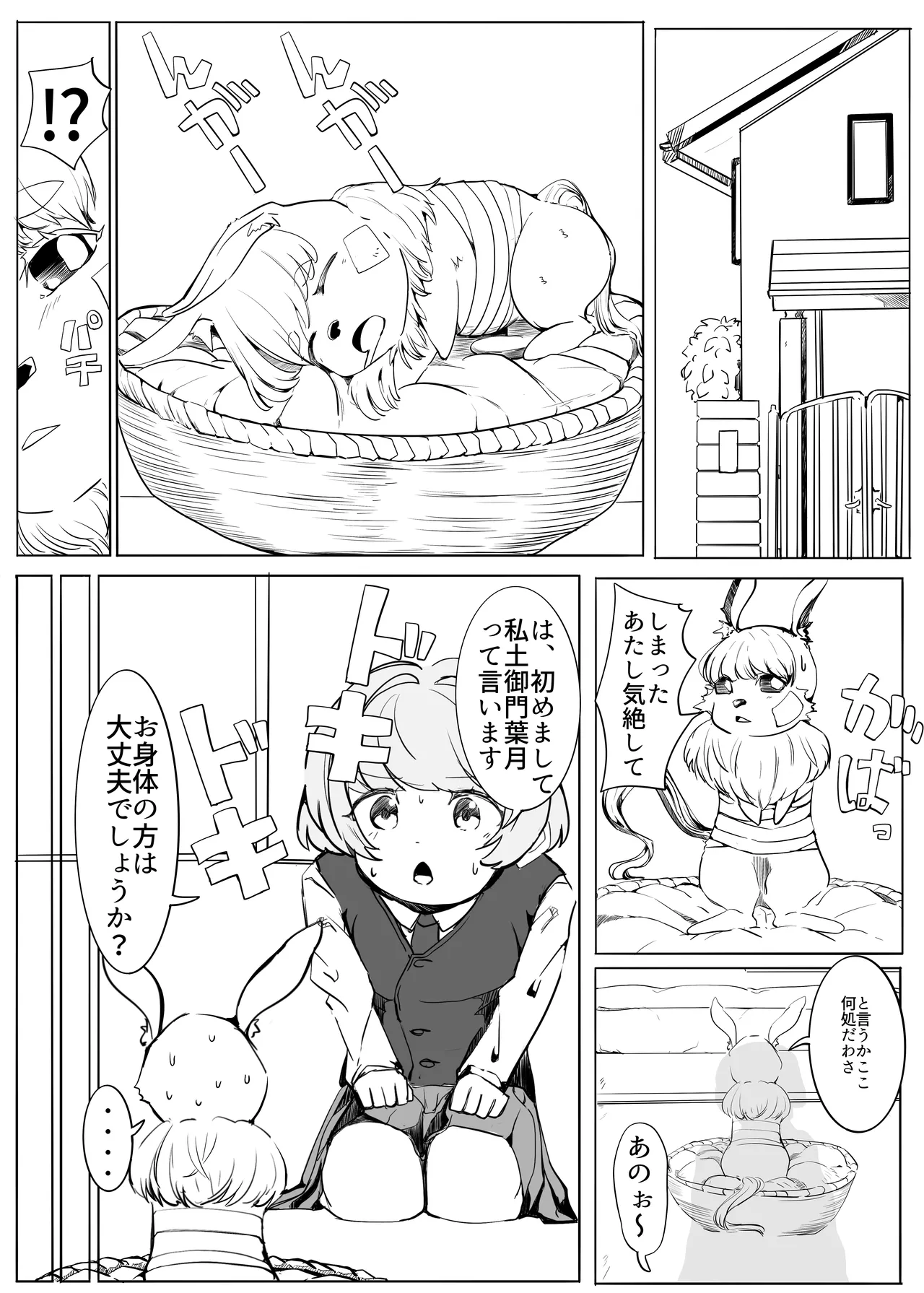 Majikku Hantaa Hazuki page 6 full