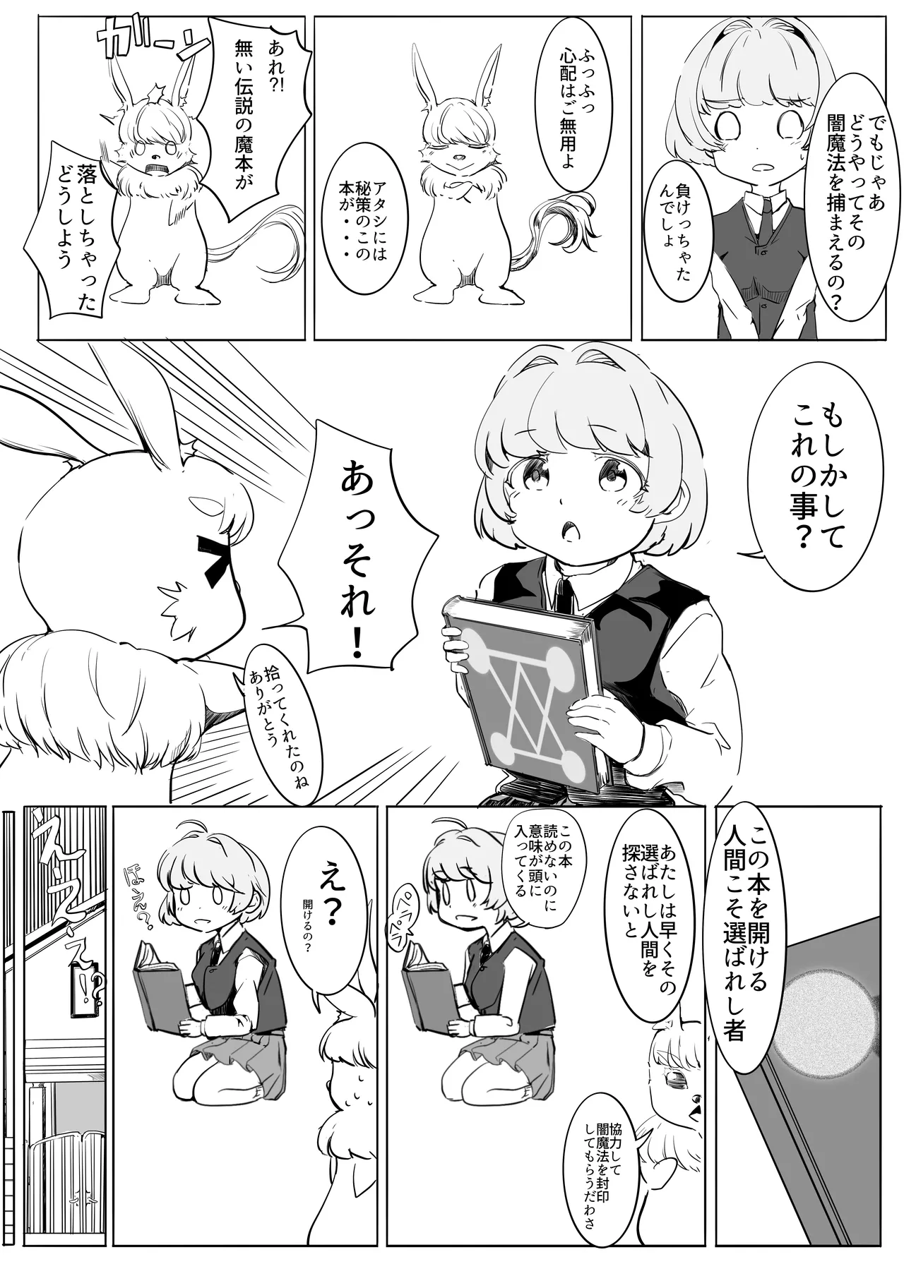 Majikku Hantaa Hazuki page 8 full