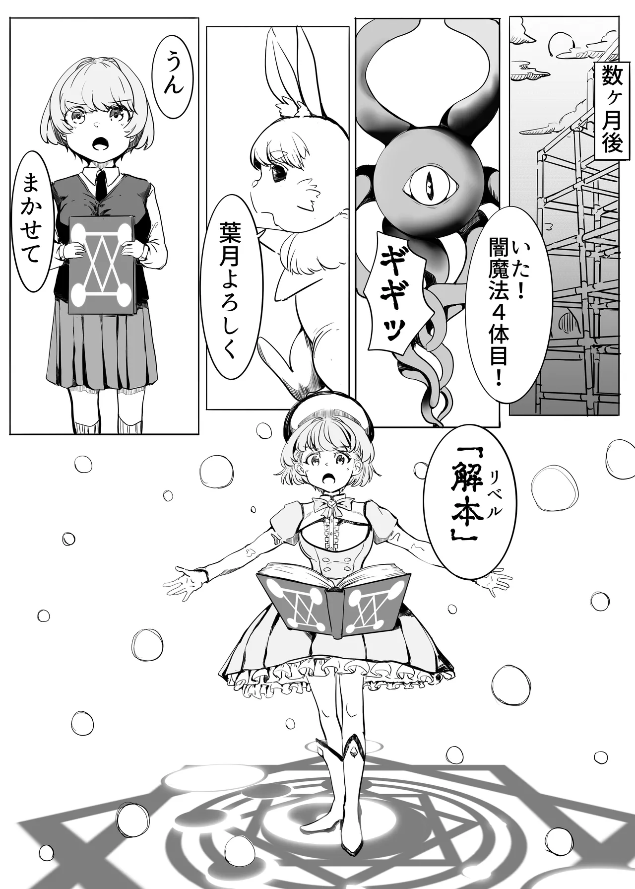 Majikku Hantaa Hazuki page 9 full