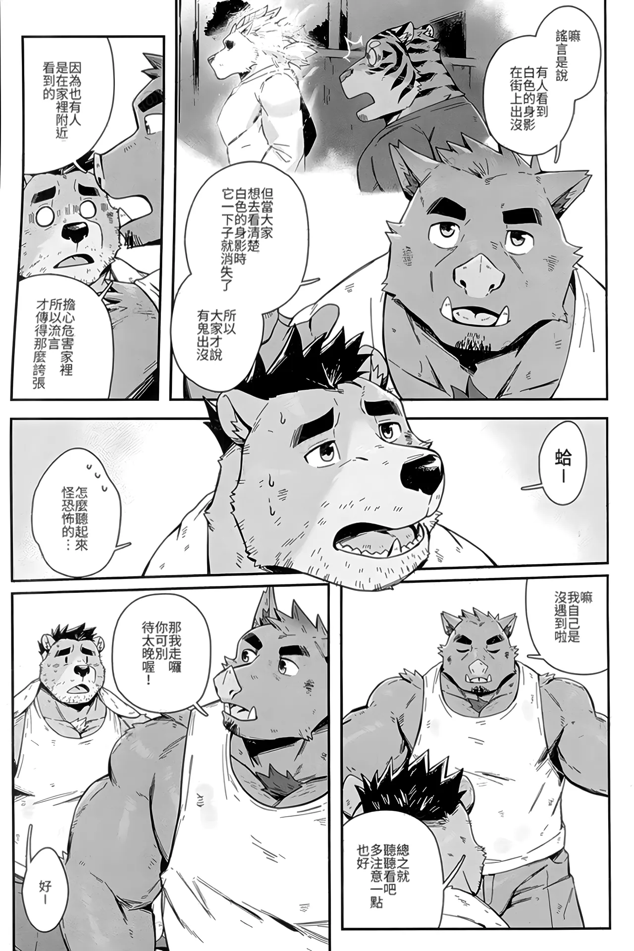 危險的白色魅影 page 4 full