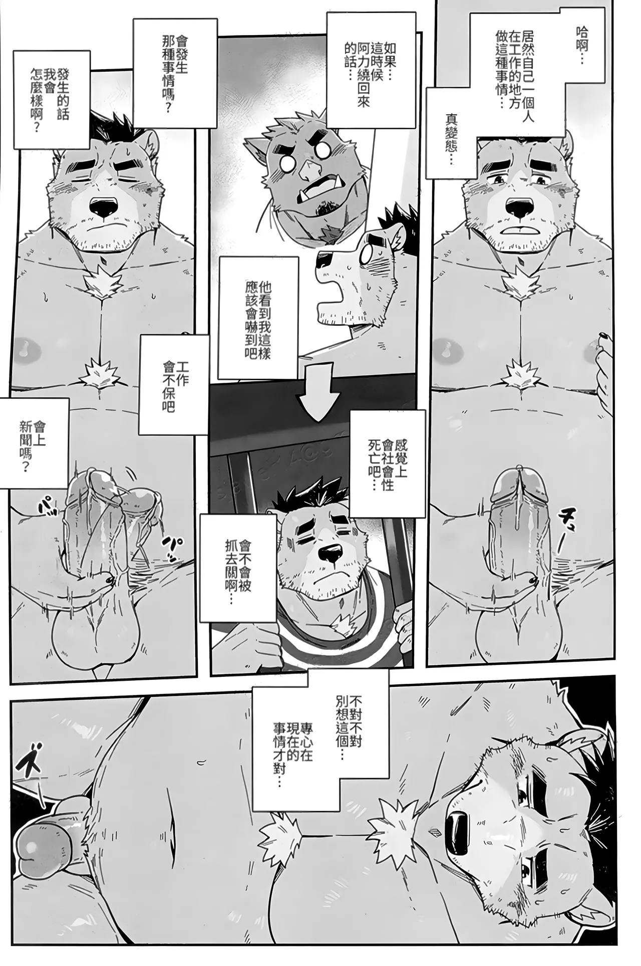 危險的白色魅影 page 8 full