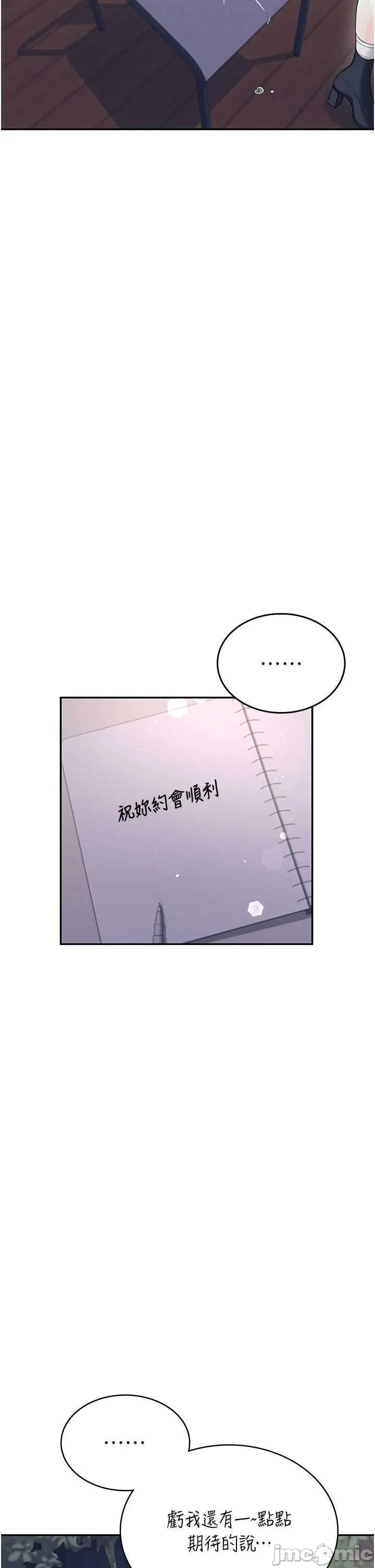 飛機杯女神連線中 第30话 身体越来越饥渴了! page 5 full