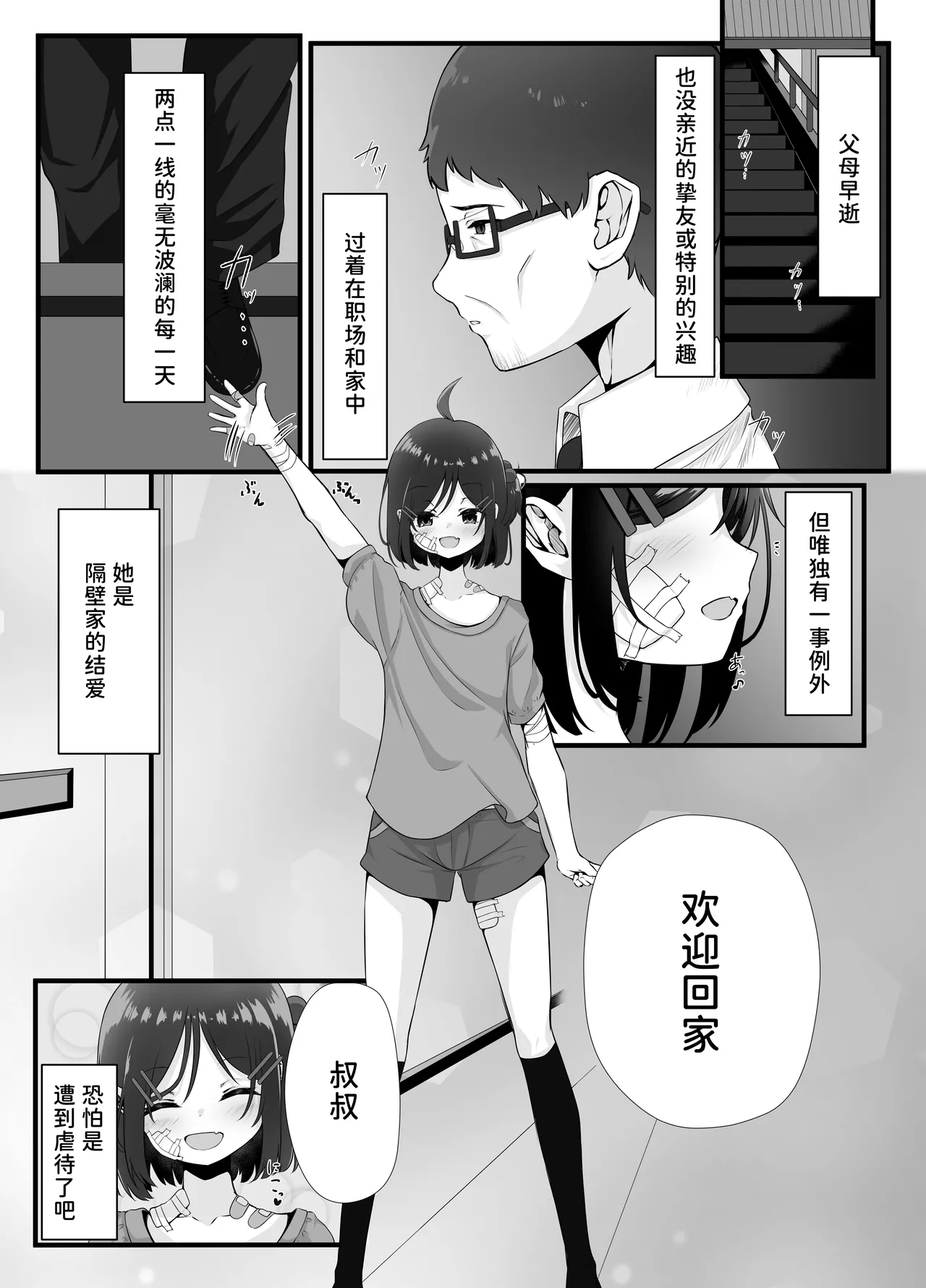 Maiban Donarigoe ga Kikoetekuru Tonari no Ie no Onnanoko ni Yasashiku Shitara Natsukareta Hanashi | 关于我照顾了那个每晚都能听到咆哮声的邻家女孩后被她黏上了的这件事 page 4 full