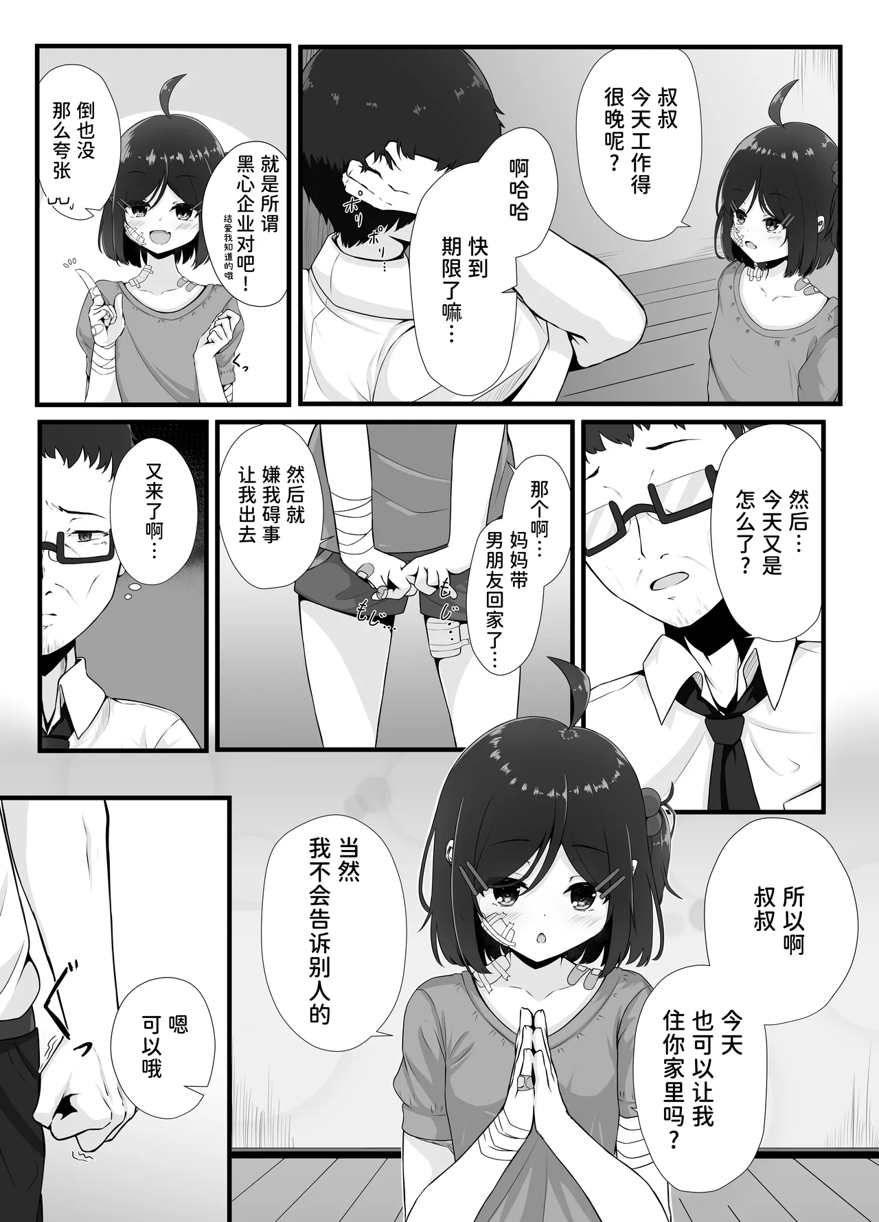 Maiban Donarigoe ga Kikoetekuru Tonari no Ie no Onnanoko ni Yasashiku Shitara Natsukareta Hanashi | 关于我照顾了那个每晚都能听到咆哮声的邻家女孩后被她黏上了的这件事 page 5 full
