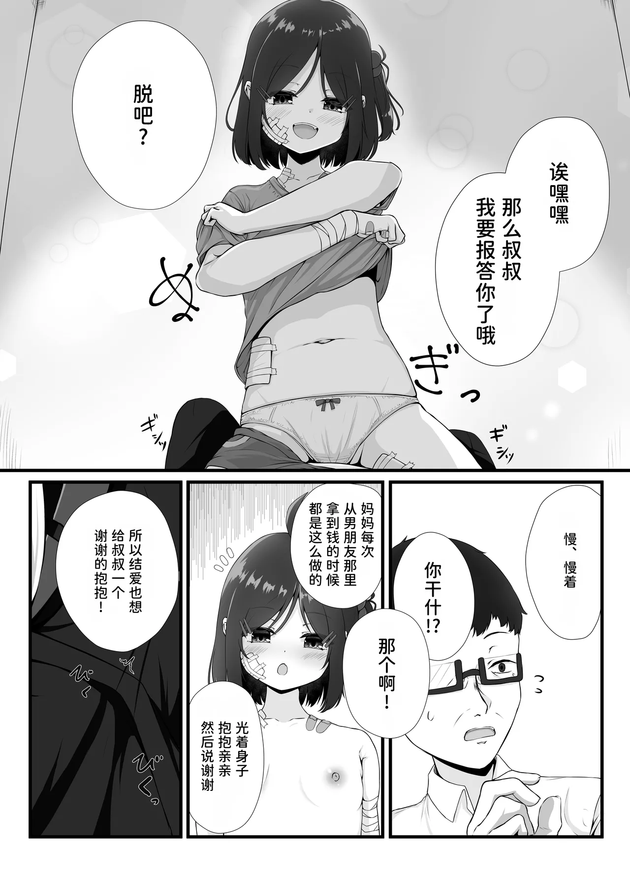 Maiban Donarigoe ga Kikoetekuru Tonari no Ie no Onnanoko ni Yasashiku Shitara Natsukareta Hanashi | 关于我照顾了那个每晚都能听到咆哮声的邻家女孩后被她黏上了的这件事 page 8 full