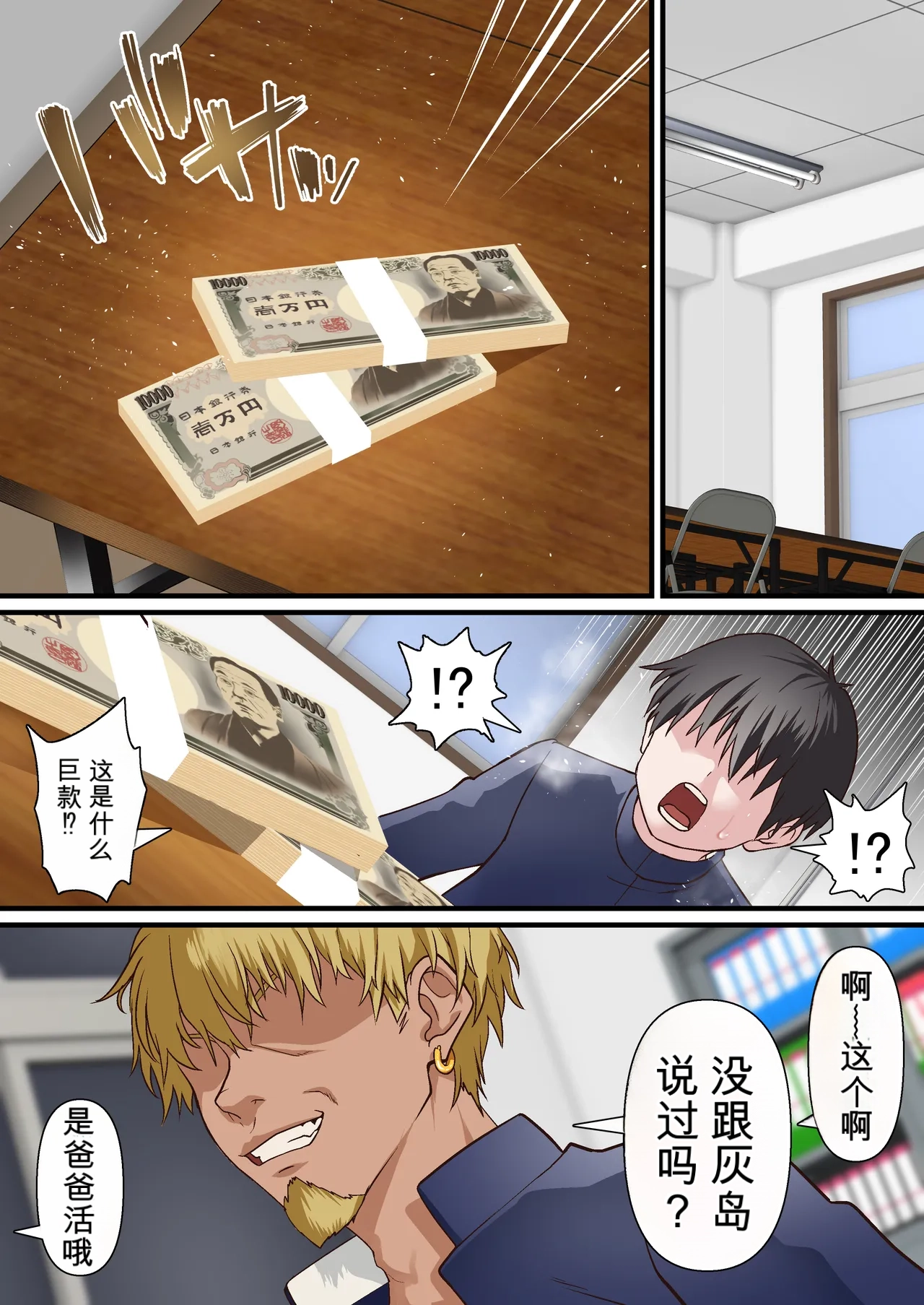 自用机翻3754471- Saimin Charao to Netorare Seitokai NTR Vol. 4 page 4 full