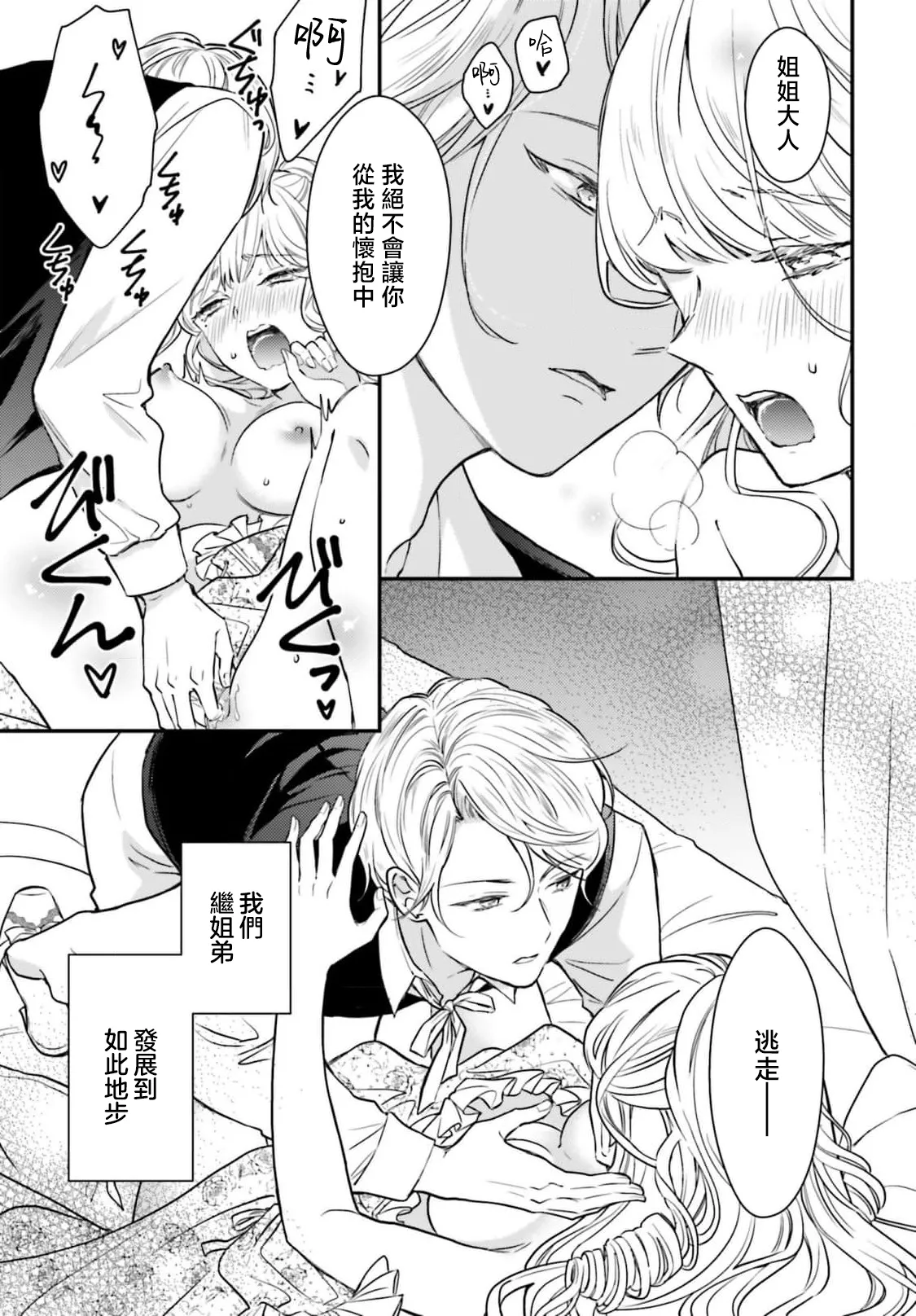 akuyaku reijo redi firia de ra rovu~e no shippai | 恶役千金 淑女菲莉安·德·拉·罗威的失败 1-9 page 6 full