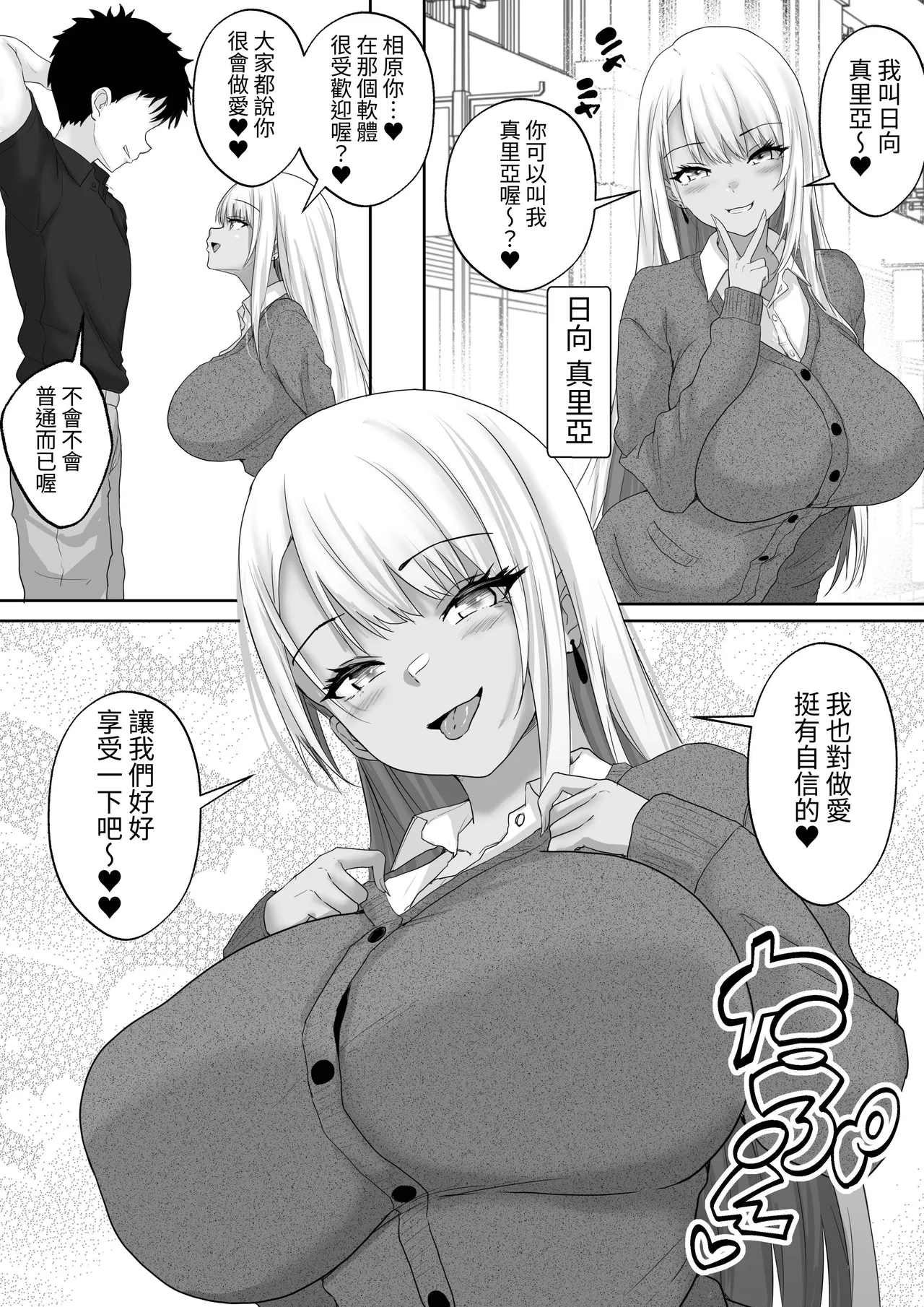 Matching Joshi Kousei no Ecchi na Seiikuki 5 I-Cup no SugoTech Kasshoku Gal. Tetteiteki ni Shiboritoru, Kasshoku Oppai no Maryoku page 4 full