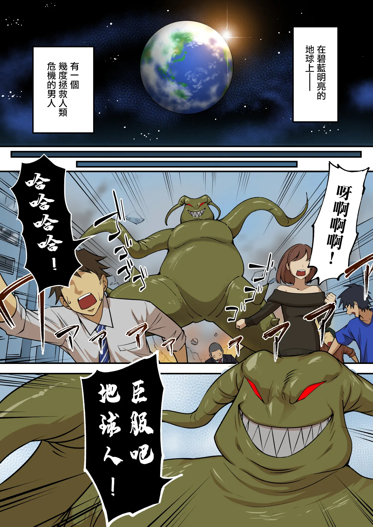 射精就了地球毀滅 page 2 full