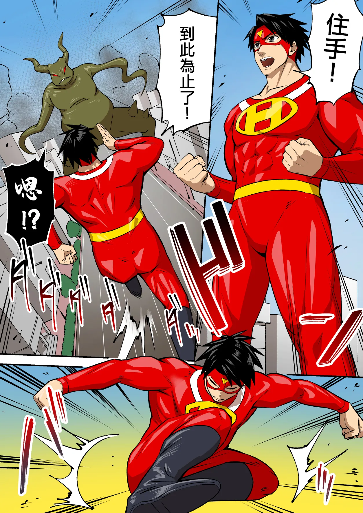 射精就了地球毀滅 page 3 full