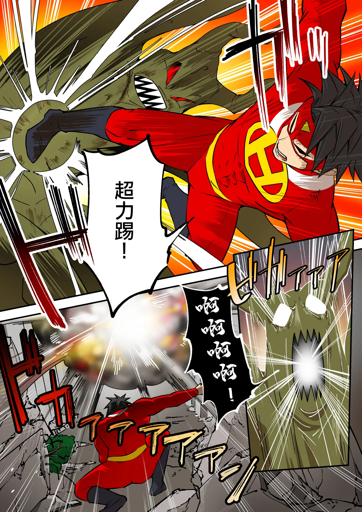 射精就了地球毀滅 page 4 full