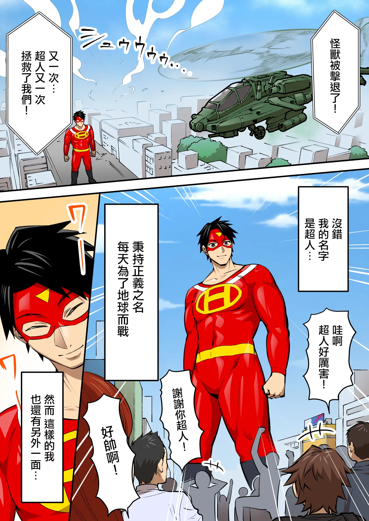 射精就了地球毀滅 page 5 full