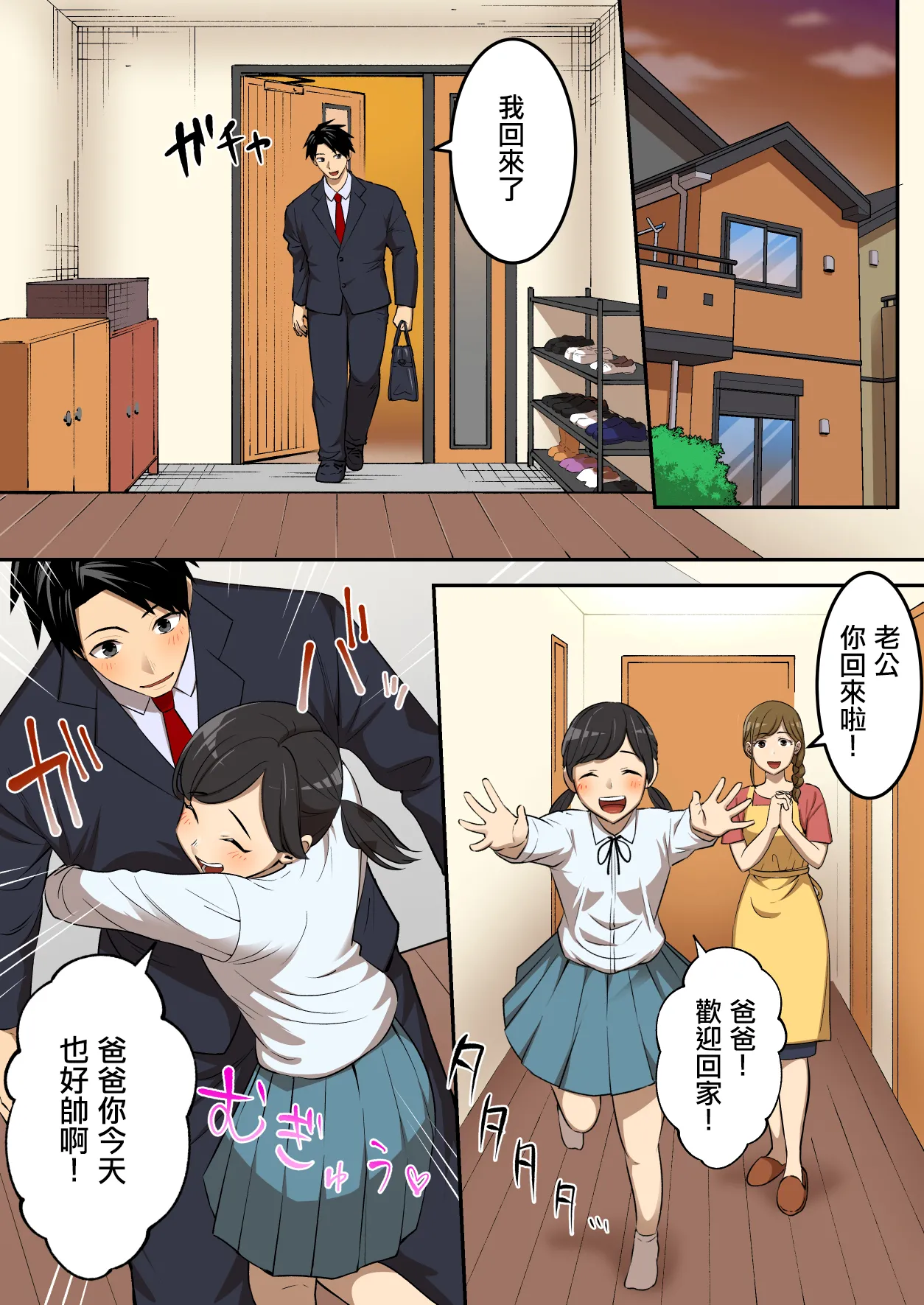 射精就了地球毀滅 page 6 full