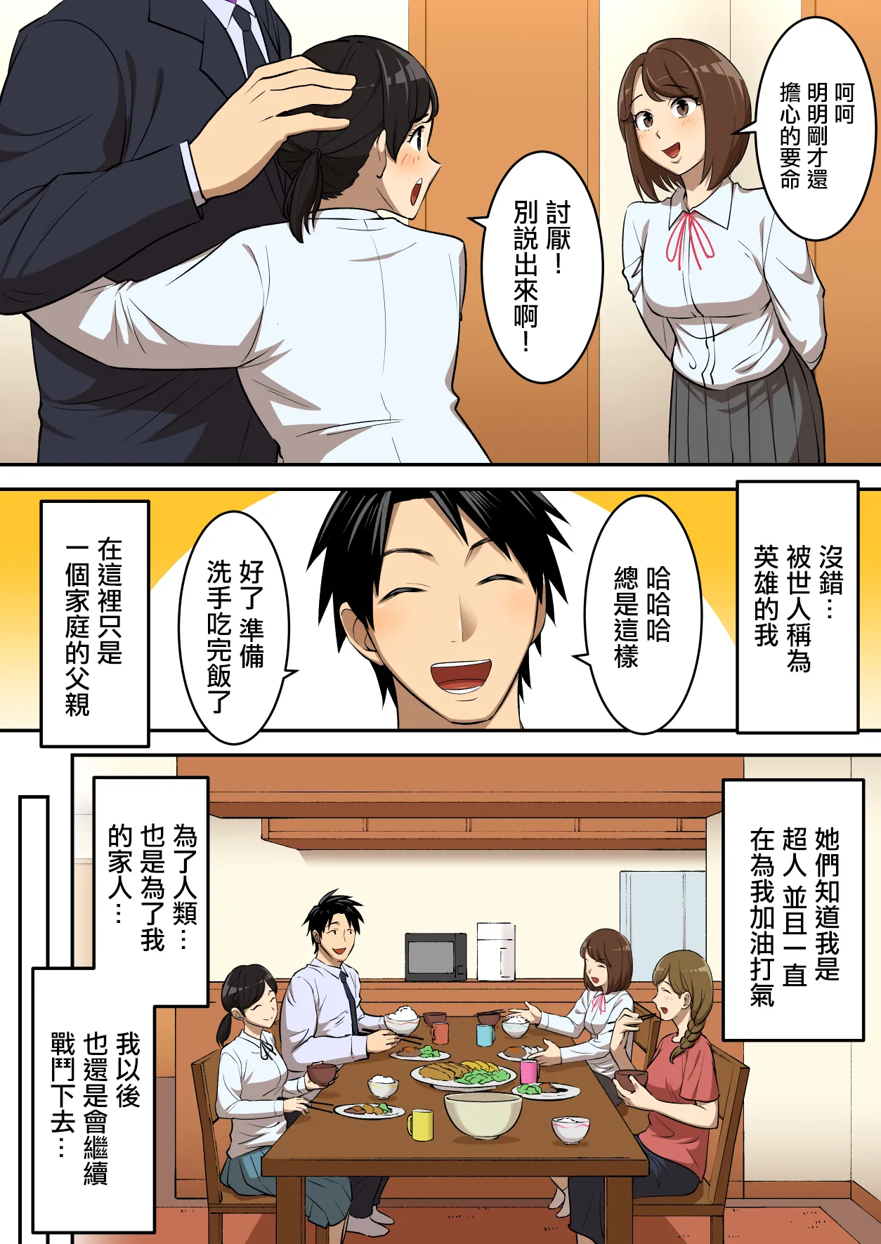 射精就了地球毀滅 page 7 full