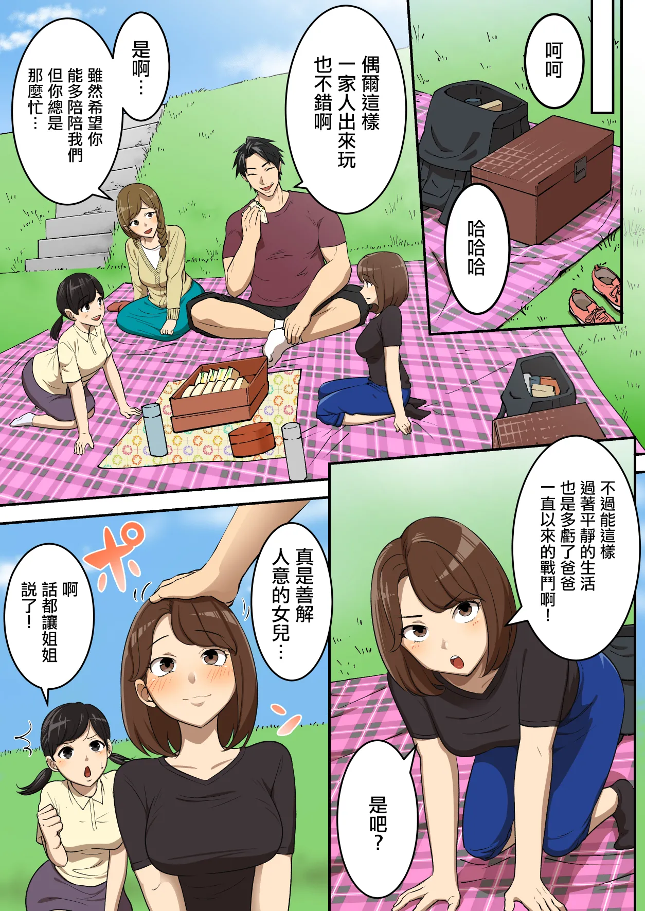 射精就了地球毀滅 page 8 full