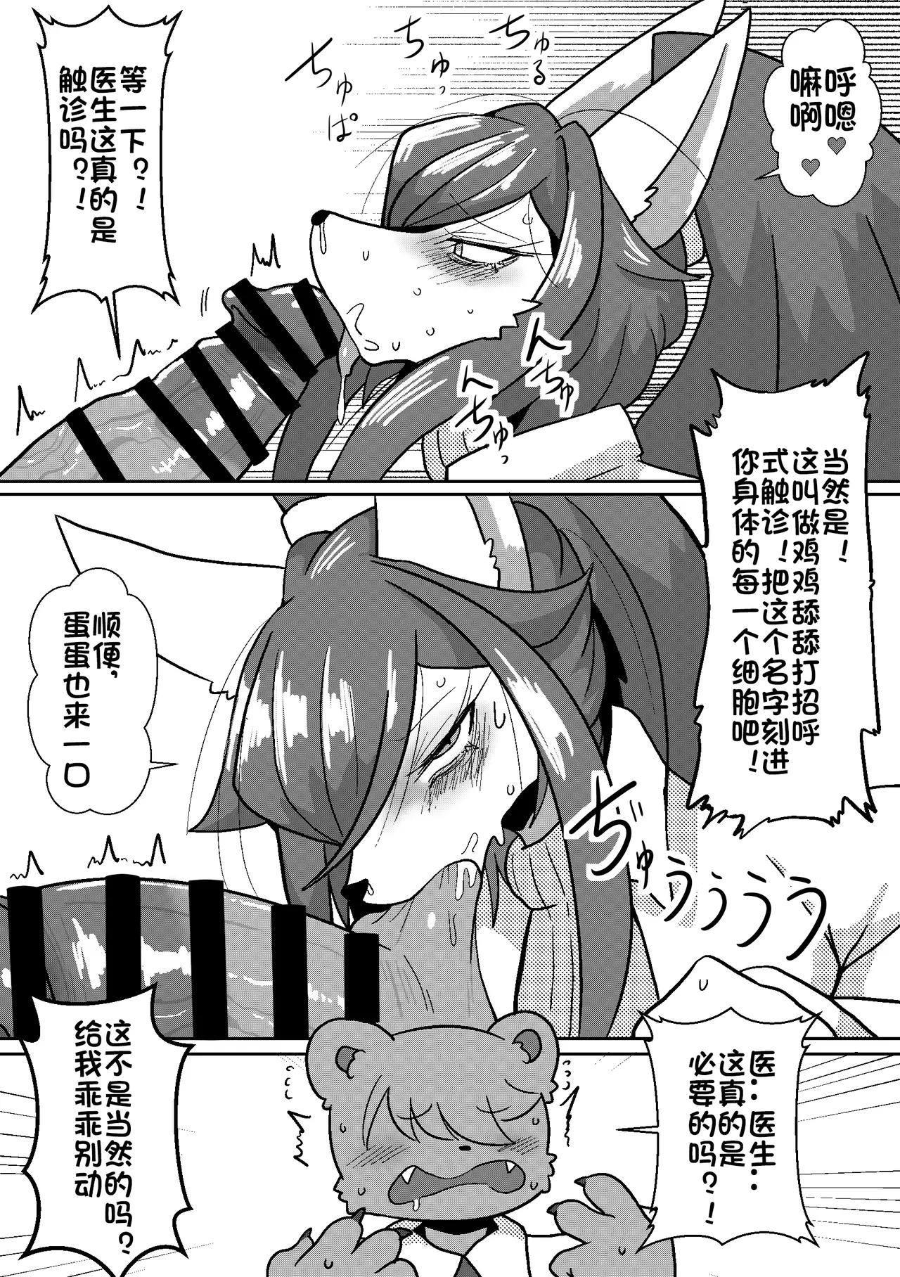 兽人女医生一边真刀真枪高潮、一边努力治疗鸡○疑难杂症的故事（澜冰个人汉化） page 8 full