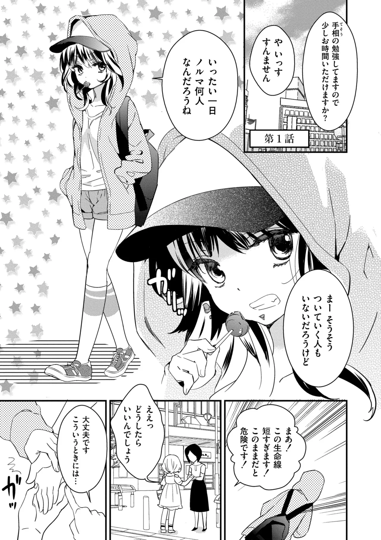 もっと、とろとろの恋 page 3 full