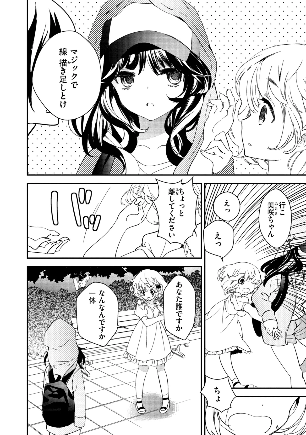 もっと、とろとろの恋 page 4 full
