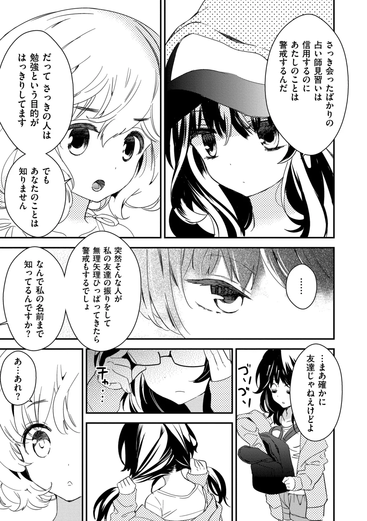 もっと、とろとろの恋 page 5 full
