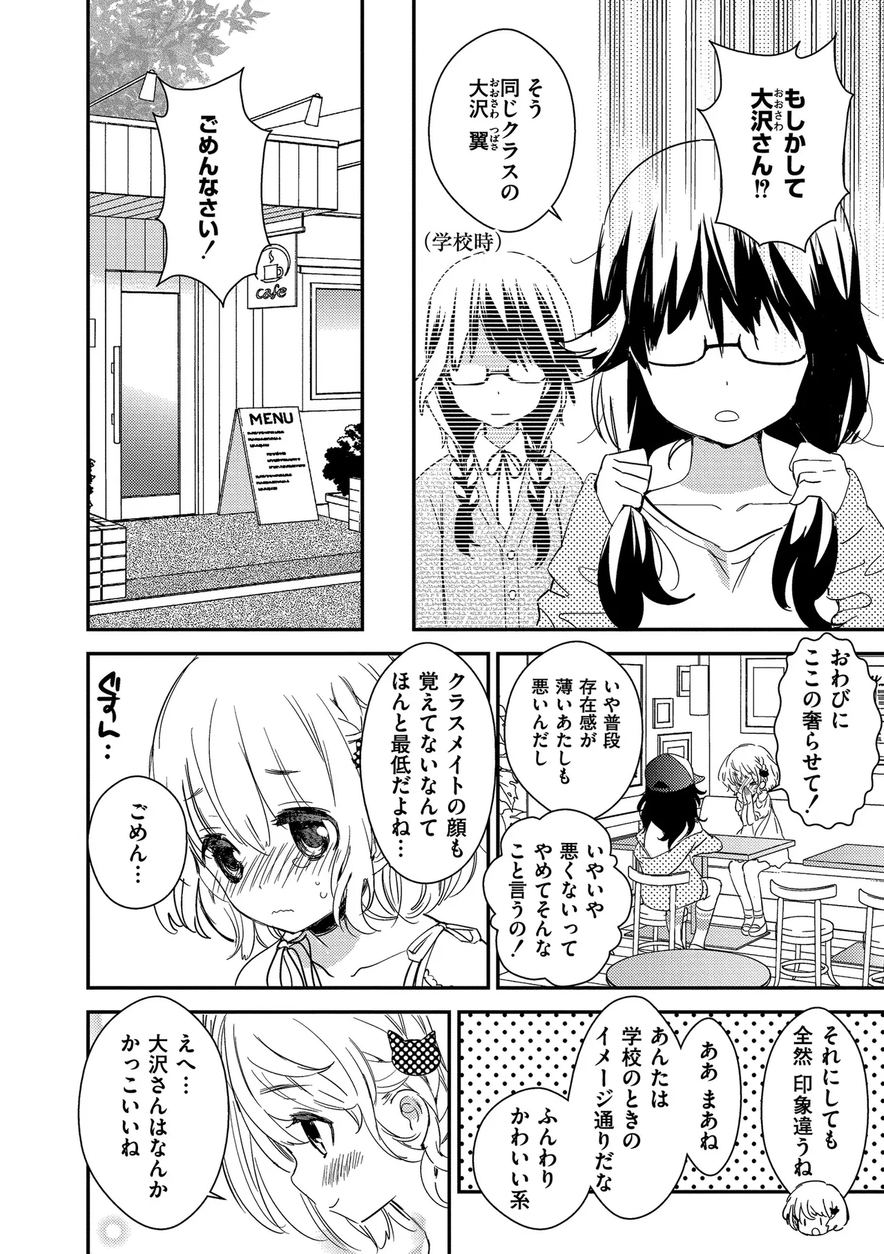 もっと、とろとろの恋 page 6 full