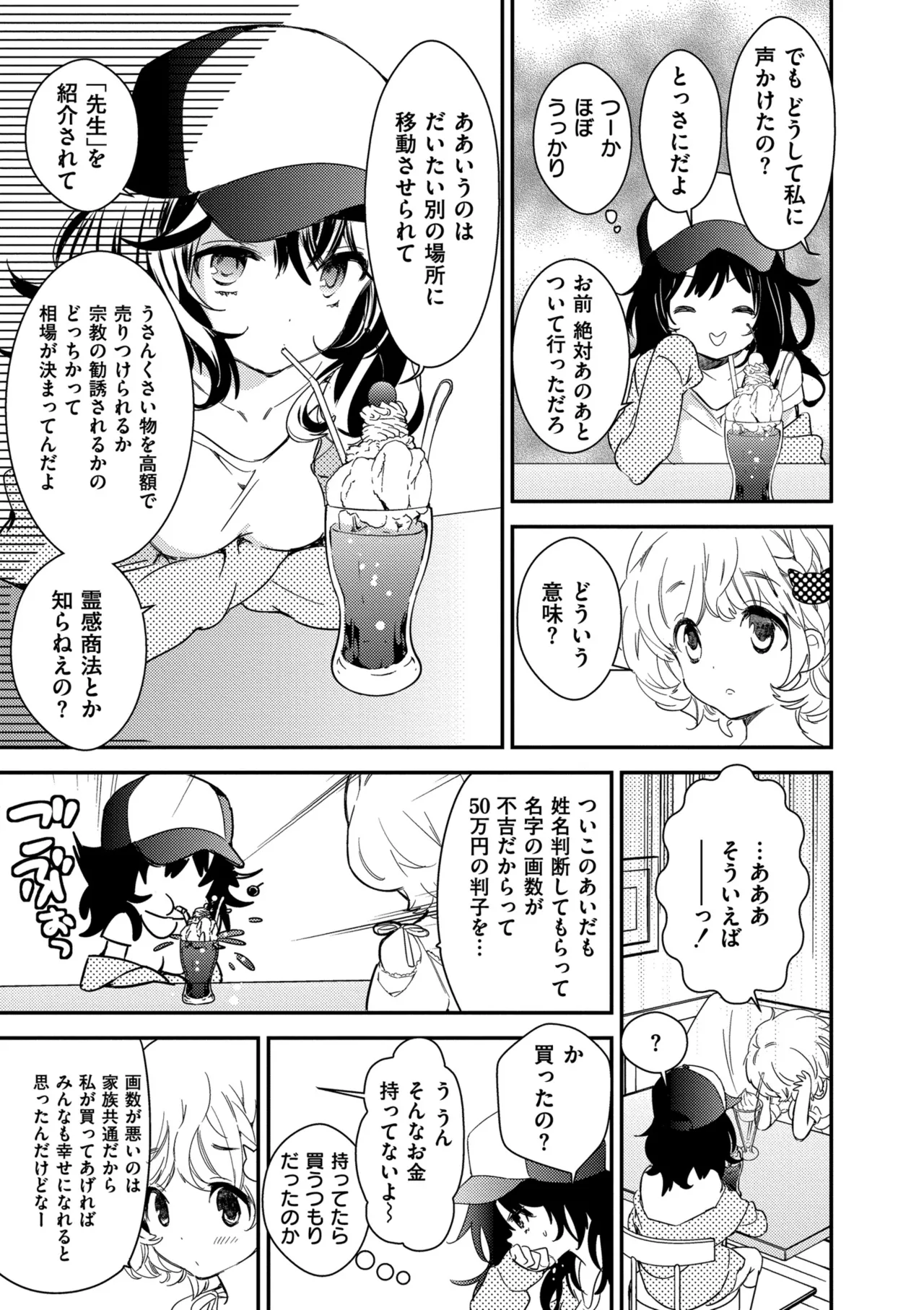 もっと、とろとろの恋 page 7 full
