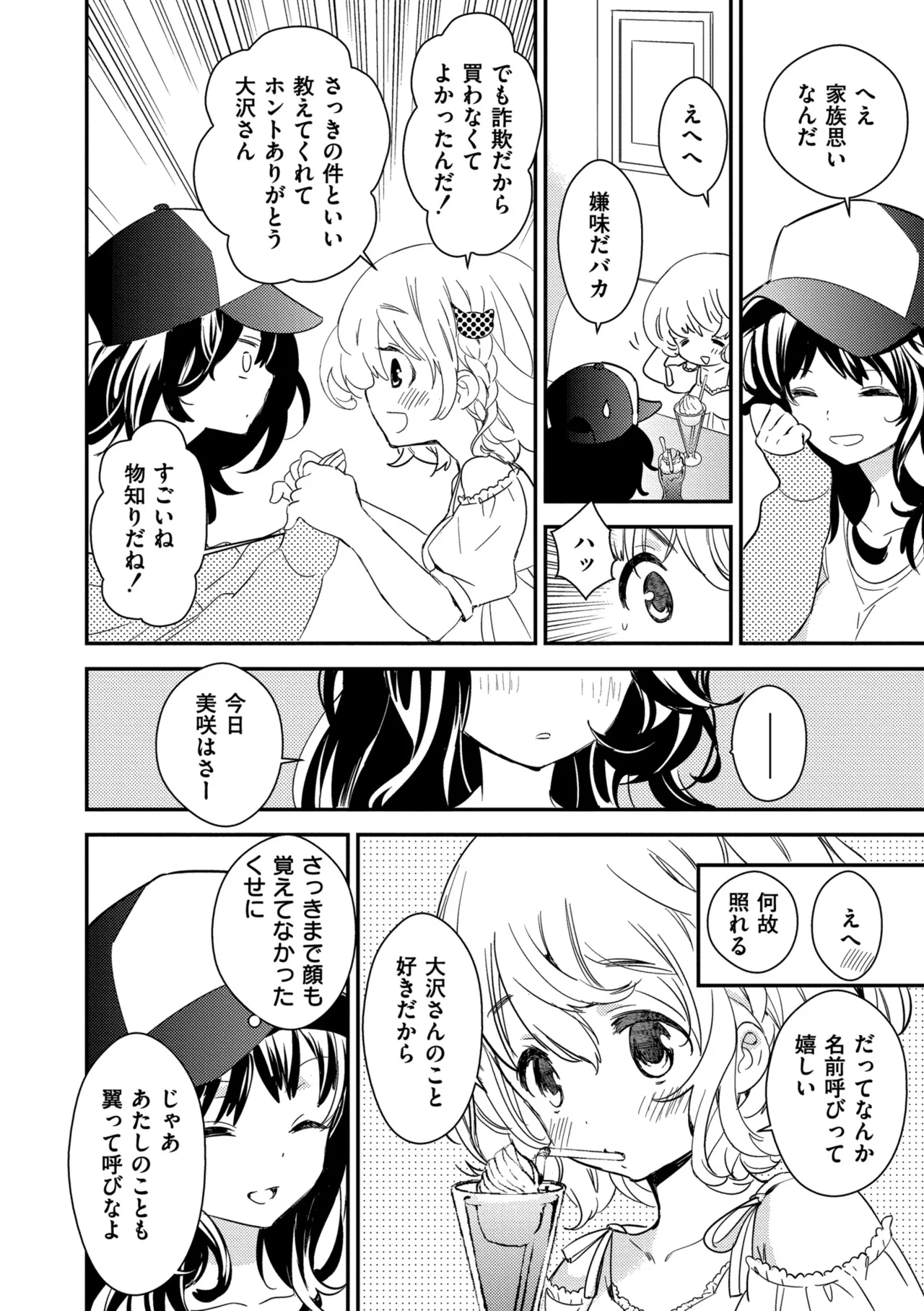 もっと、とろとろの恋 page 8 full