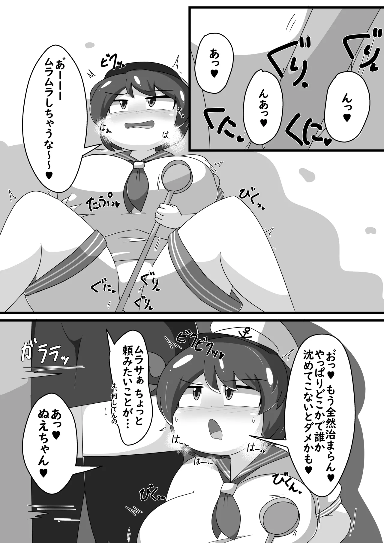 Chou Hatsujouki Nue-chan! x Muramuramurasa!!! page 2 full