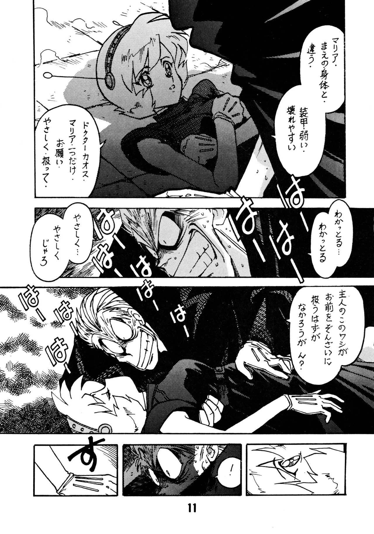 Kyouakuteki Shidou Daiichijou Dainikou page 10 full