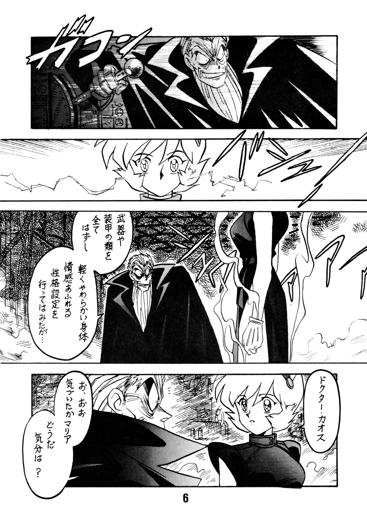 Kyouakuteki Shidou Daiichijou Dainikou page 5 full