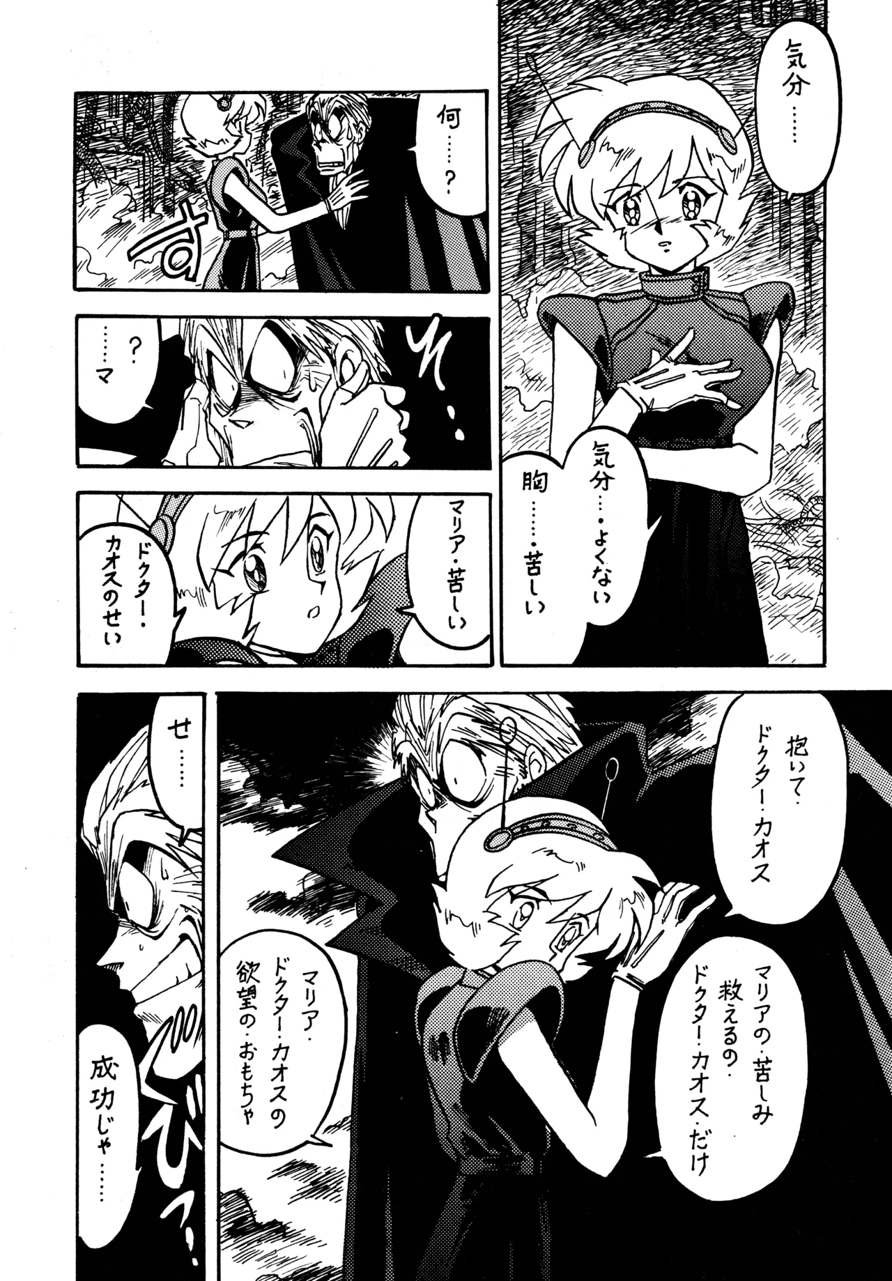 Kyouakuteki Shidou Daiichijou Dainikou page 6 full