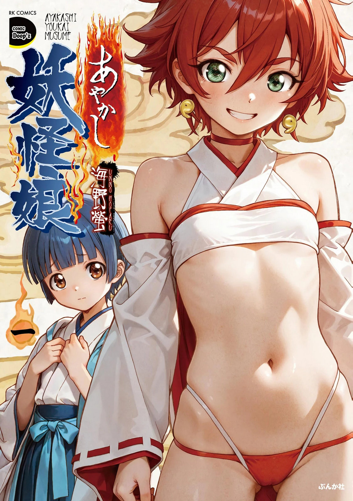 Ayakashi Youkai Musume Volume 01 page 1 full