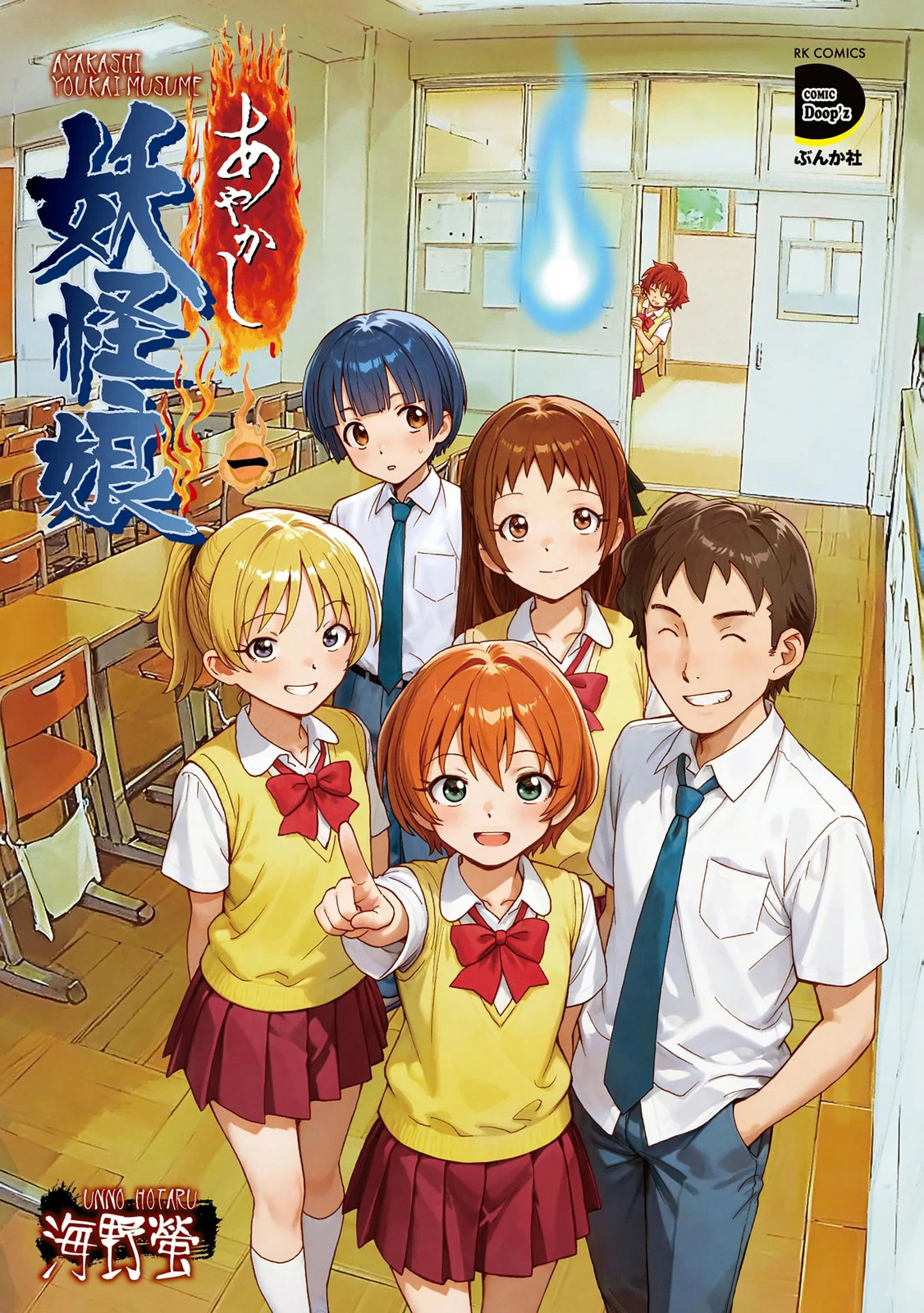 Ayakashi Youkai Musume Volume 01 page 3 full