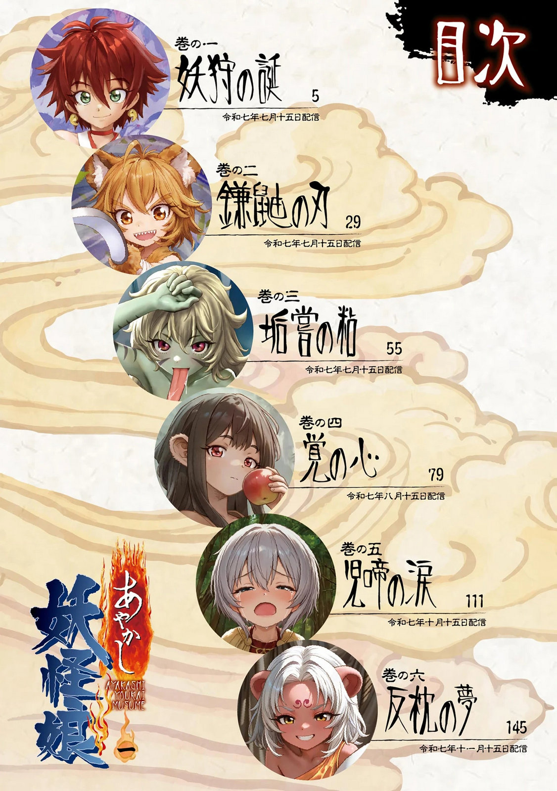 Ayakashi Youkai Musume Volume 01 page 4 full