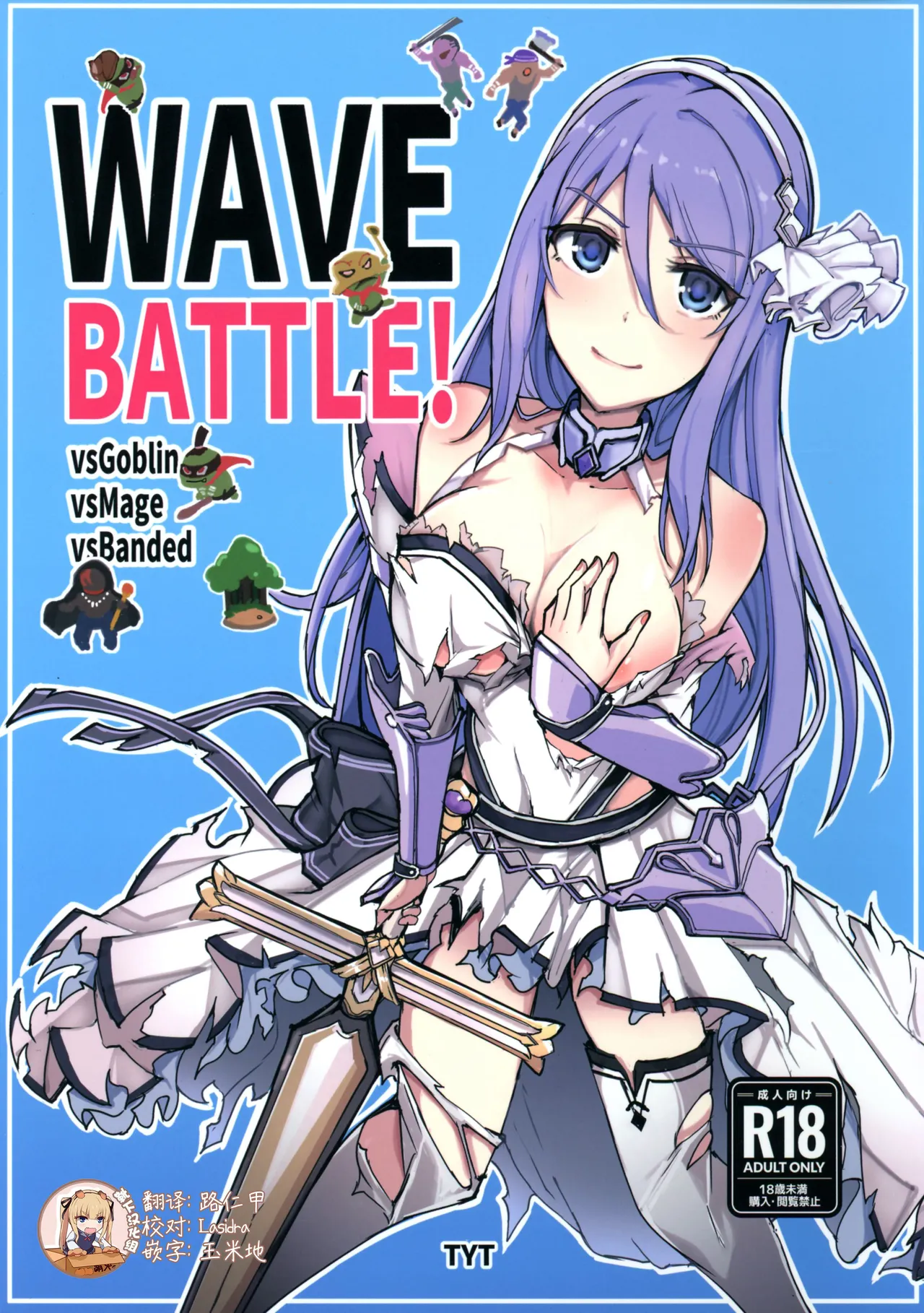 TYT_WAVEBATTLE! page 1 full