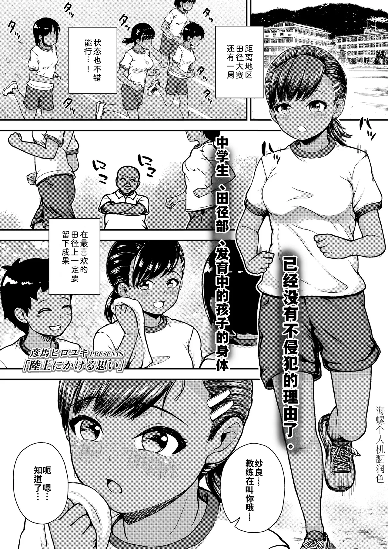 Rikujou ni kakeru omoi |  一心为田径 page 1 full