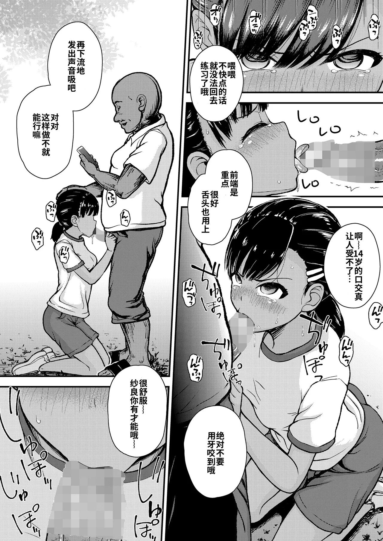 Rikujou ni kakeru omoi |  一心为田径 page 4 full